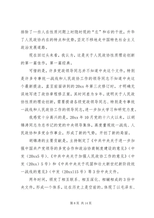 关于人民政协性质的理论创新是改革开放XX年的一个伟大成果.docx