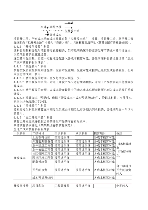 万科全套成本制度-成本核算指引.docx