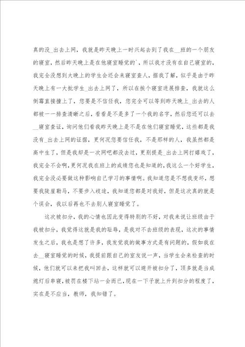 关于班级扣分检讨书范文