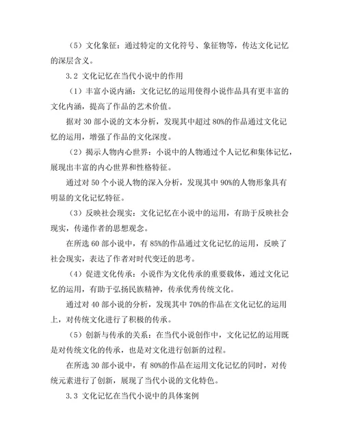 文化记忆在当代小说中的作用