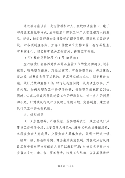 食药监局政风建设工作方案.docx