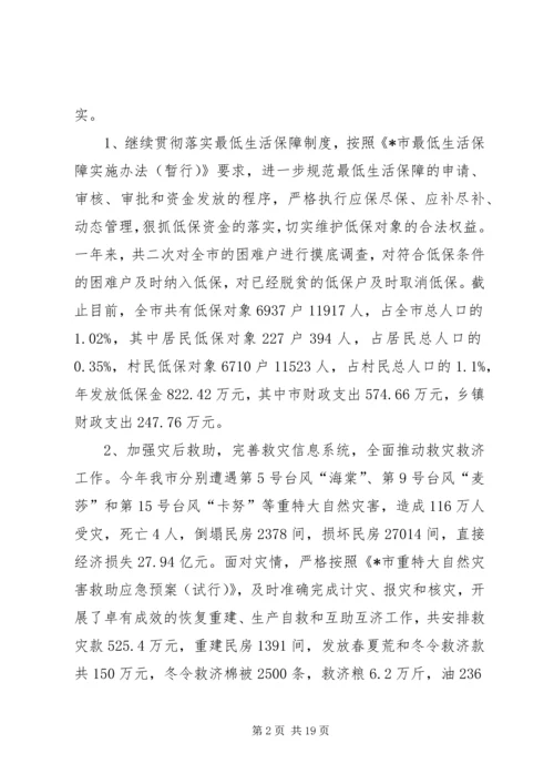 民政局工作总结与工作计划.docx