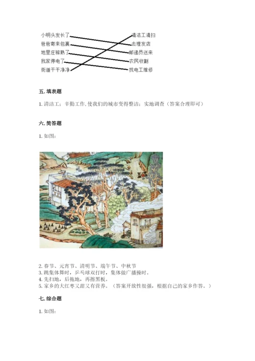 新部编版小学二年级上册道德与法治期末测试卷含答案（精练）.docx