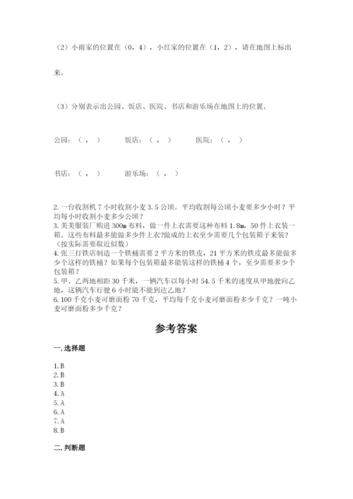 人教版小学五年级数学上册期中测试卷（夺分金卷）.docx