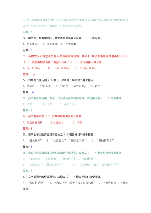 安全生产重点标准化试题库.docx