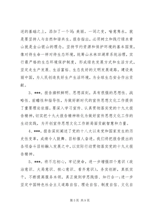 党支部主题党日活动会议记录.docx