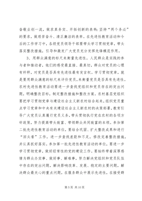 学习贯彻党章巩固教育成果.docx