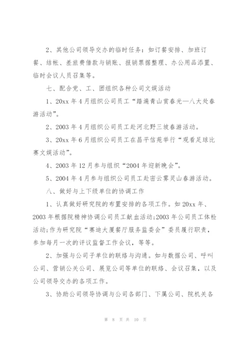 普通员工半年工作总结900字的范文.docx