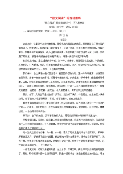 （江苏专用）2020高考语文二轮复习“散文阅读”综合提能练