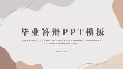 极简莫兰迪毕业答辩通用PPT模板
