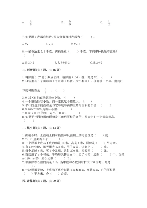 小学数学五年级上册期末测试卷含答案（b卷）.docx