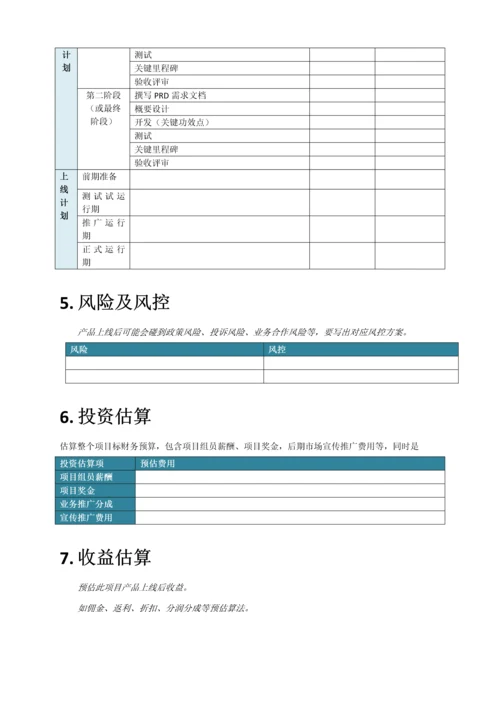 软件综合项目立项专项方案.docx