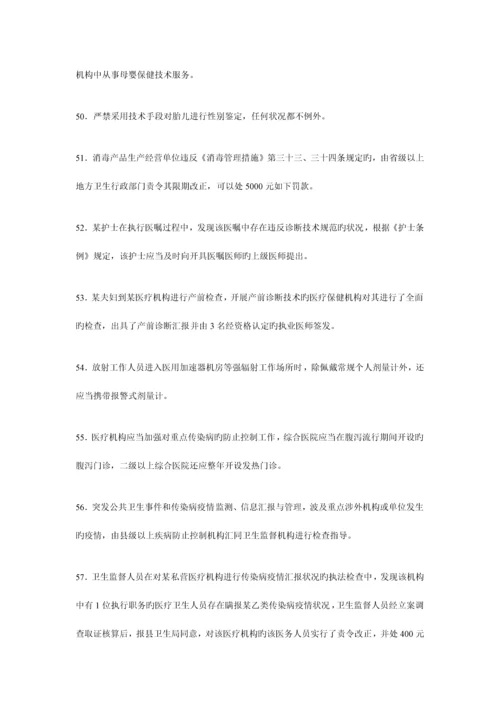 2023年卫生监督技能竞赛题库判断题.docx