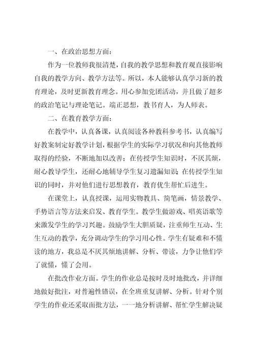 九月份开学教师个人考核总结范文5篇