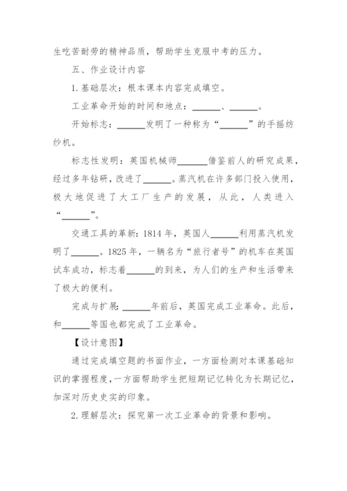 实施“双减”初中九年级历史作业设计案例.docx