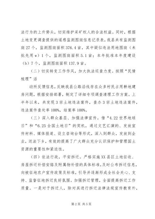 国土资源工作情况调研报告.docx