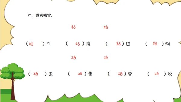 亡羊补牢寓言二则小学二年级通用PPT课件