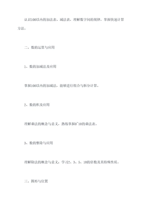 上海数学三年级知识点