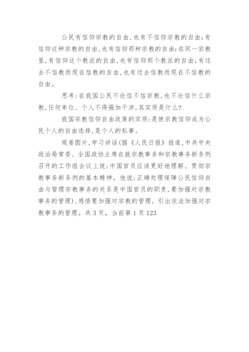 我国的宗教政策,2.docx