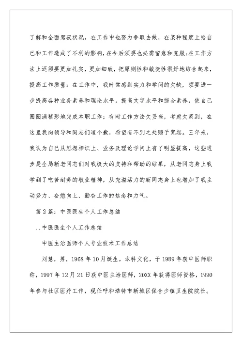 2022门诊中医医生个人工作总结（精选4篇） 门诊医生个人工作总结