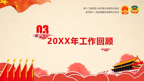 彩墨党政大气聚焦两会精神学习教育PPT