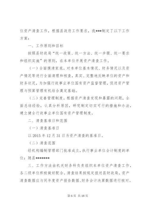 XX国有资产清查工作报告.docx