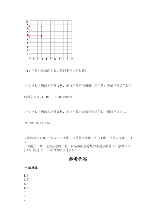 人教版五年级上册数学期中测试卷（b卷）.docx