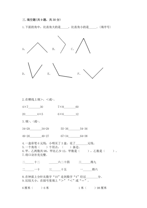 人教版数学二年级上册期末测试卷带答案（a卷）.docx