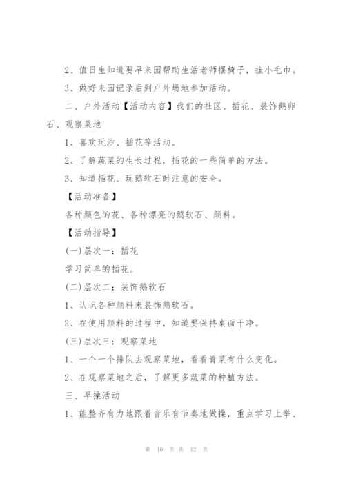 幼儿园学期教务周工作计划安排.docx