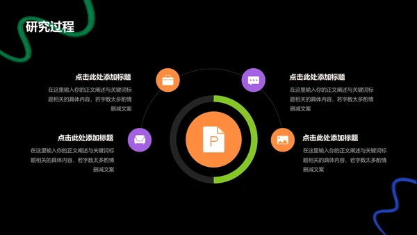 黑色简约扁平艺术设计毕业答辩PPT