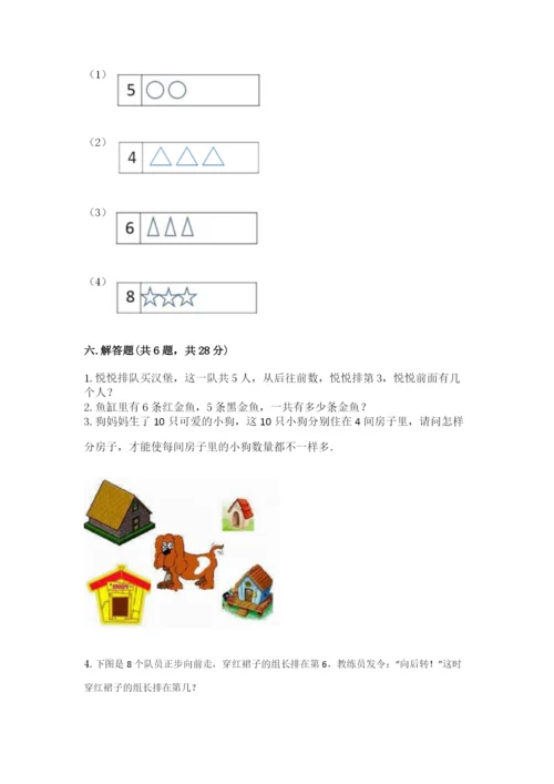 北师大版一年级上册数学期中测试卷及完整答案（网校专用）.docx