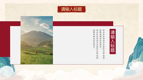国风传统插画旅行宣传PPT模板