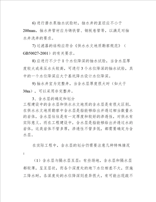 基坑工程地下水勘察应注意的问题
