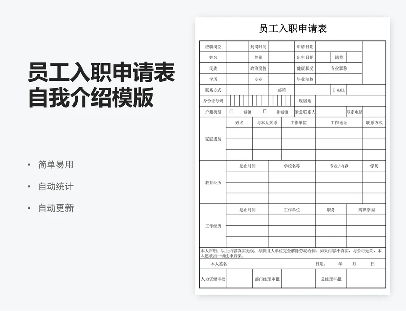 员工入职申请表自我介绍模版