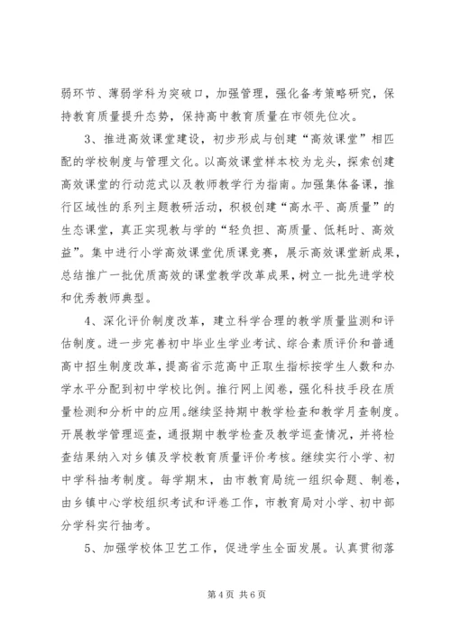 市普通教育工作计划.docx