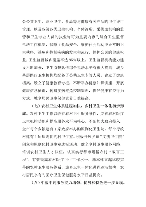 淮北市十二五卫生事业发展重点规划.docx