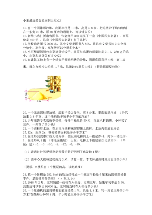 六年级小升初数学解决问题50道精品（预热题）.docx