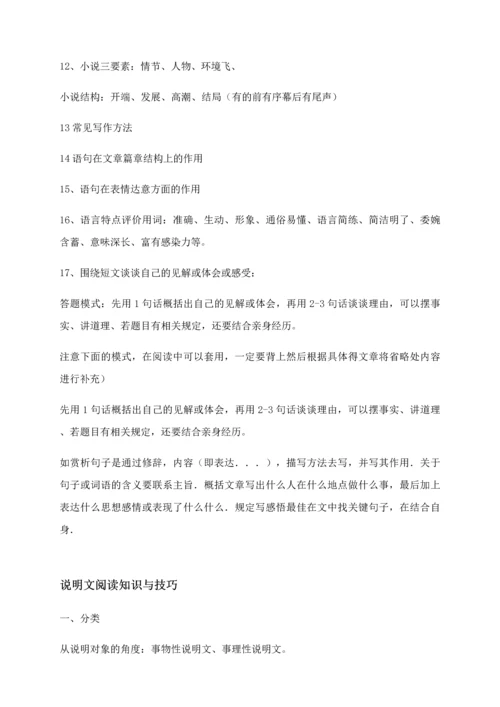 2023年小升初语文阅读理解答题技巧.docx