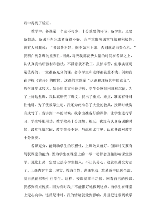 初中语文老师教育心得体会.docx