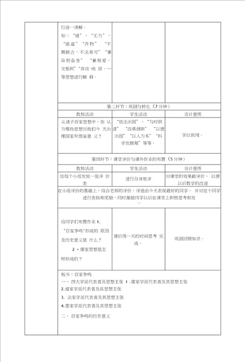 百家争鸣教案文库