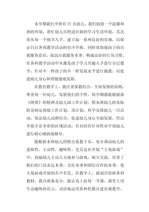 小班个人自我评价