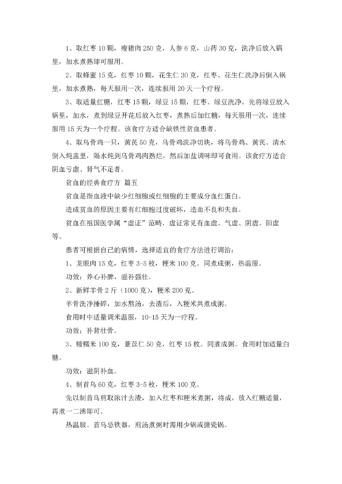 贫血的人吃什么补血.docx