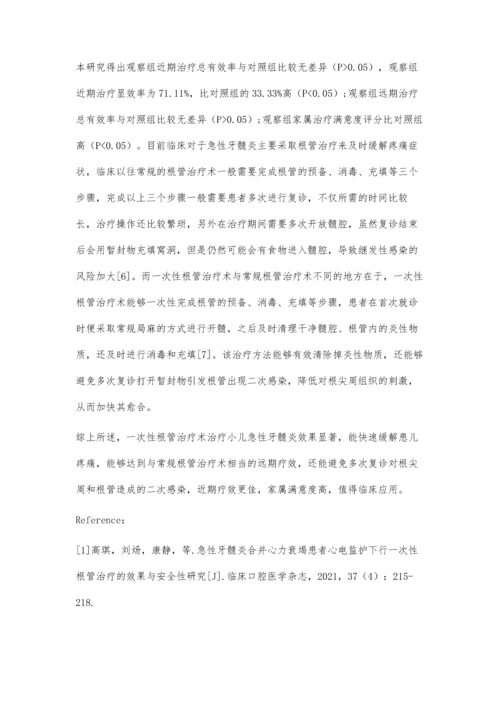 一次性根管治疗术治疗小儿急性牙髓炎的疗效观察.docx