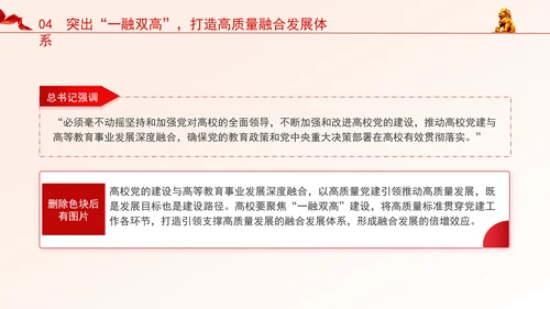 教育系统党课加强党对教育工作的全面领导打造高校高质量党建体系PPT