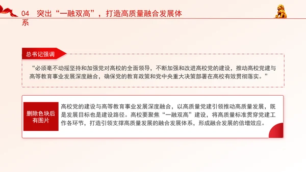 教育系统党课加强党对教育工作的全面领导打造高校高质量党建体系PPT