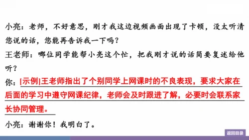 八年级上册 第五单元 口语交际 复述与转述 训练提升课件(共14张PPT)