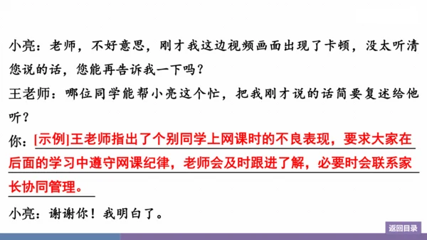 八年级上册 第五单元 口语交际 复述与转述 训练提升课件(共14张PPT)