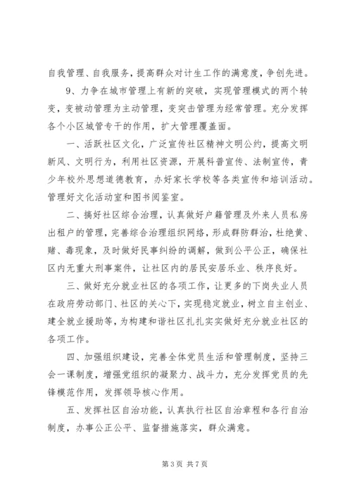 社区工作计划范文 (4).docx