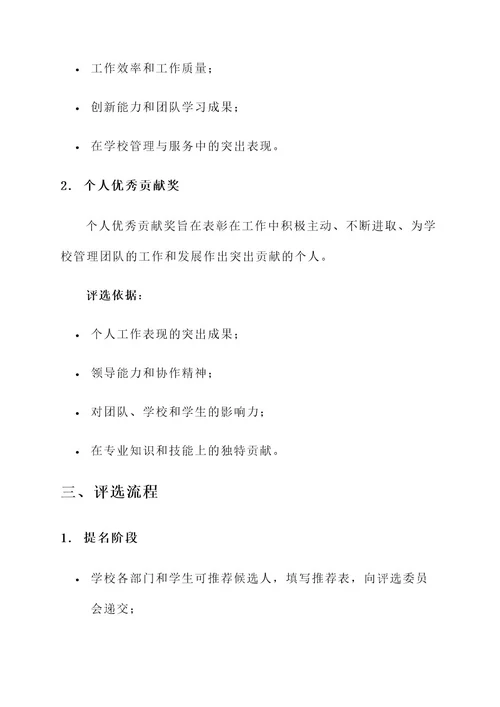 学校管理团队表彰方案