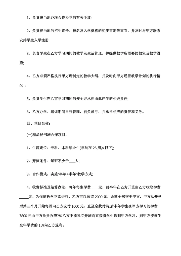 教育项目合作协议书示范文本